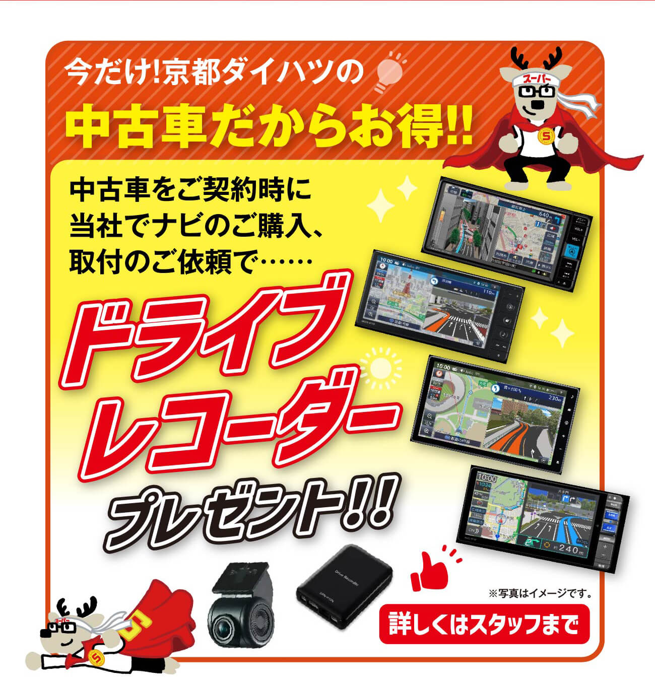 中古車決算ファイナルセール：3月4日(土)～3月12日(日)まで | 京都