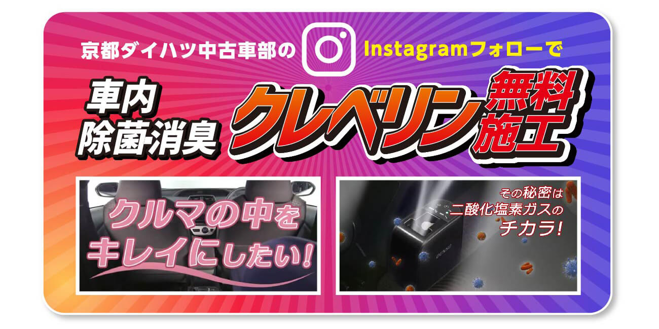 中古車決算ファイナルセール：3月4日(土)～3月12日(日)まで | 京都