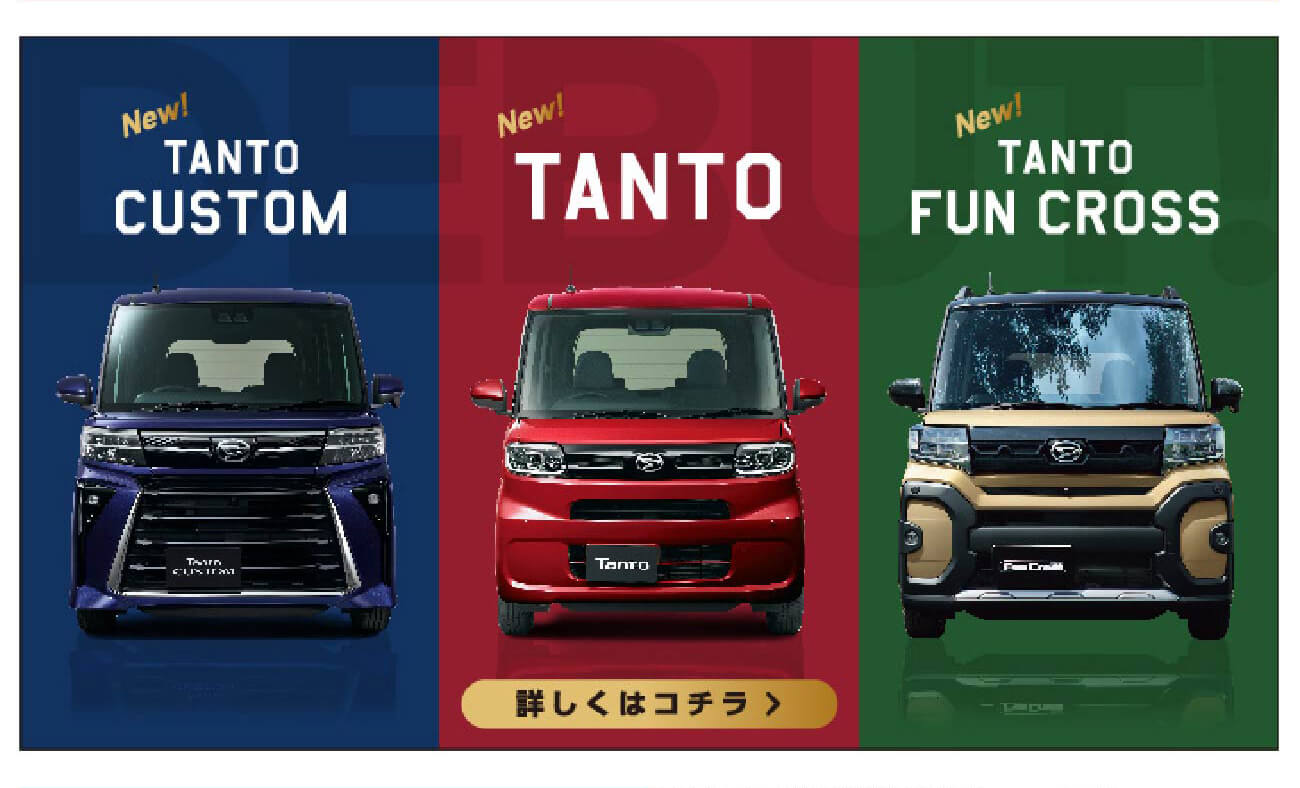 タントシリーズ