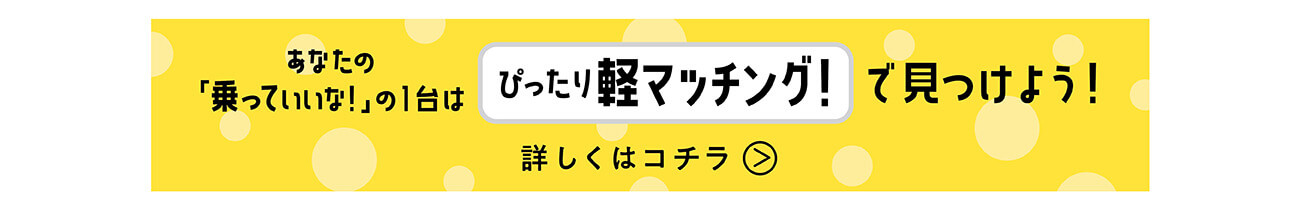 タント乗りかえ割5万円キャンペーン　9/30(土)まで