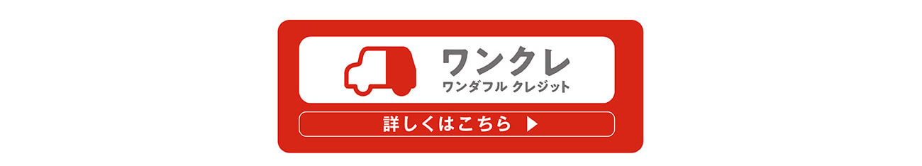 タント乗りかえ割5万円キャンペーン　9/30(土)まで