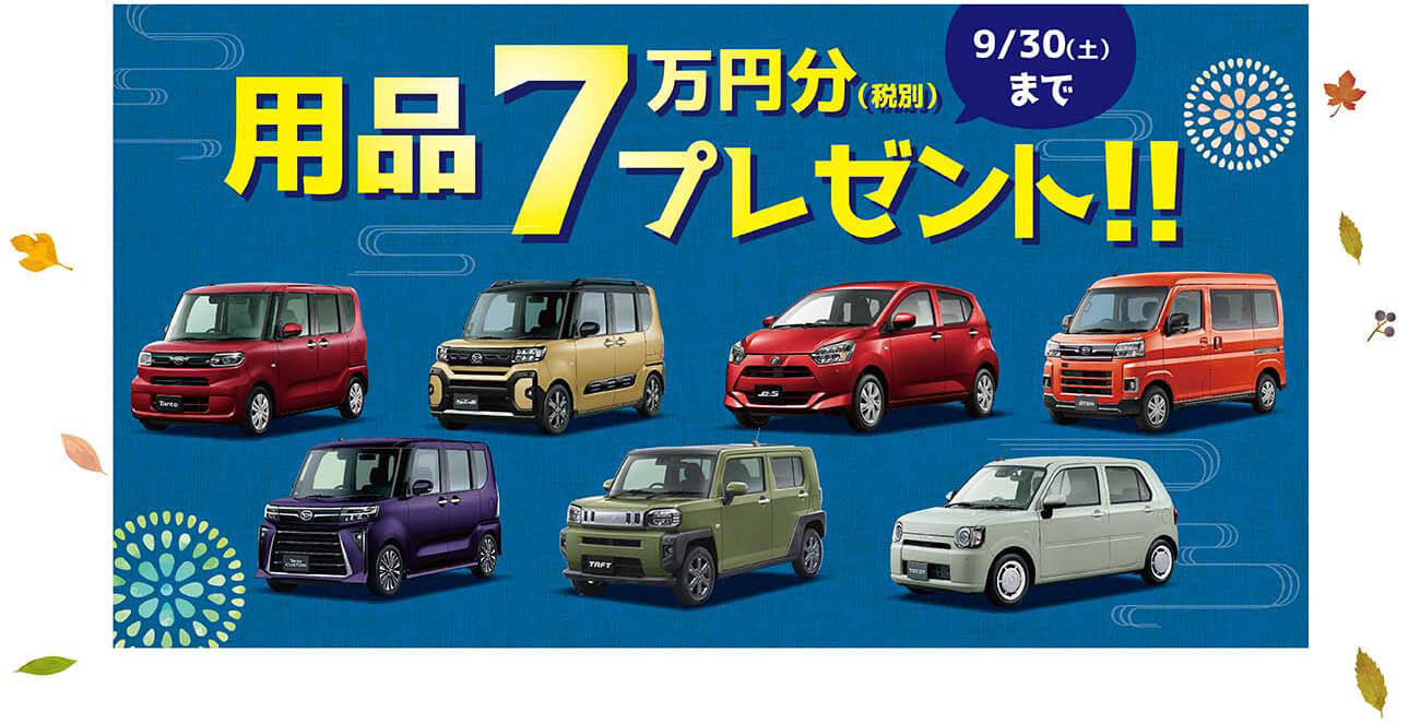 用品7万円分プレゼント