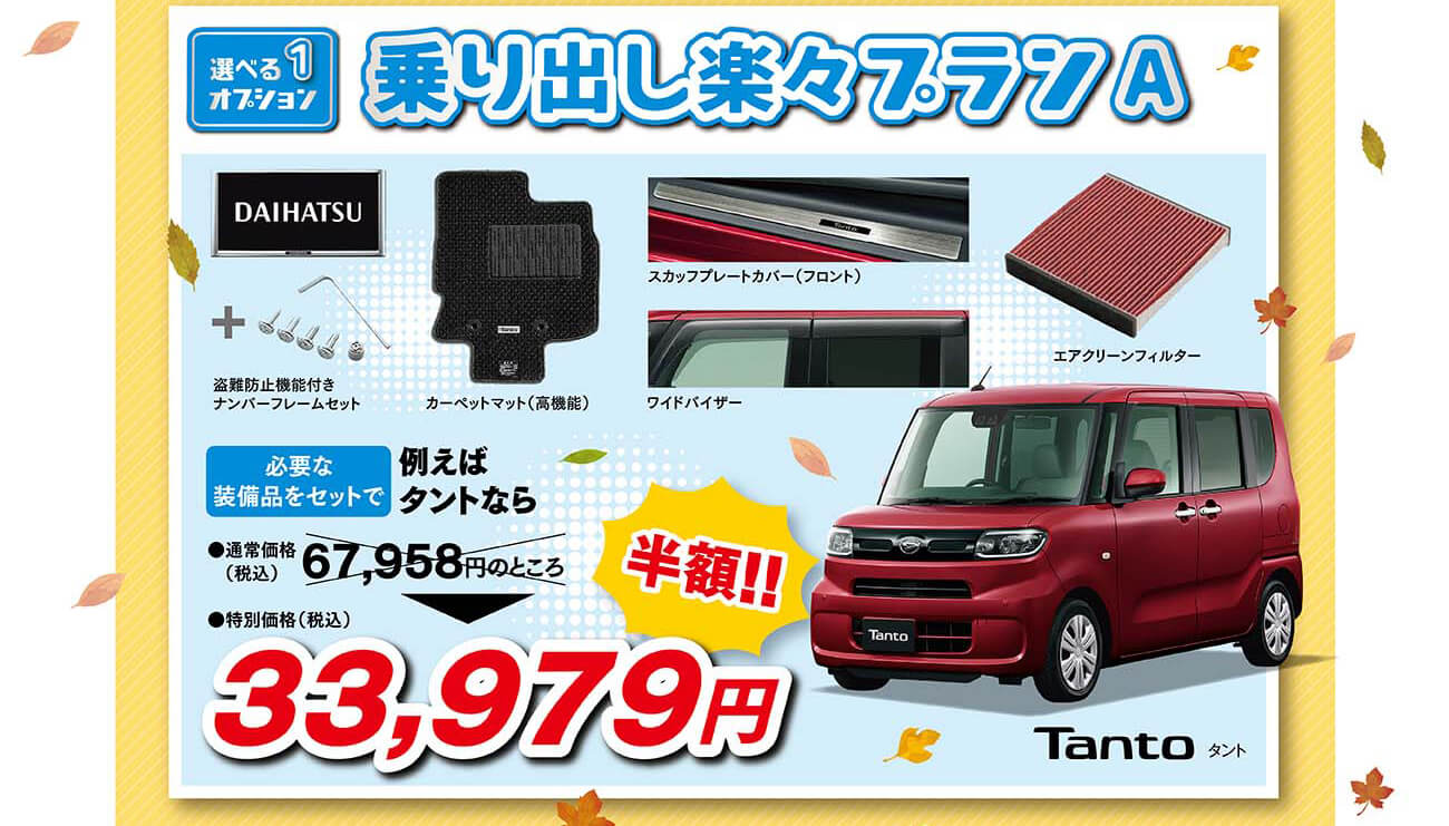 秋の大商談会！！