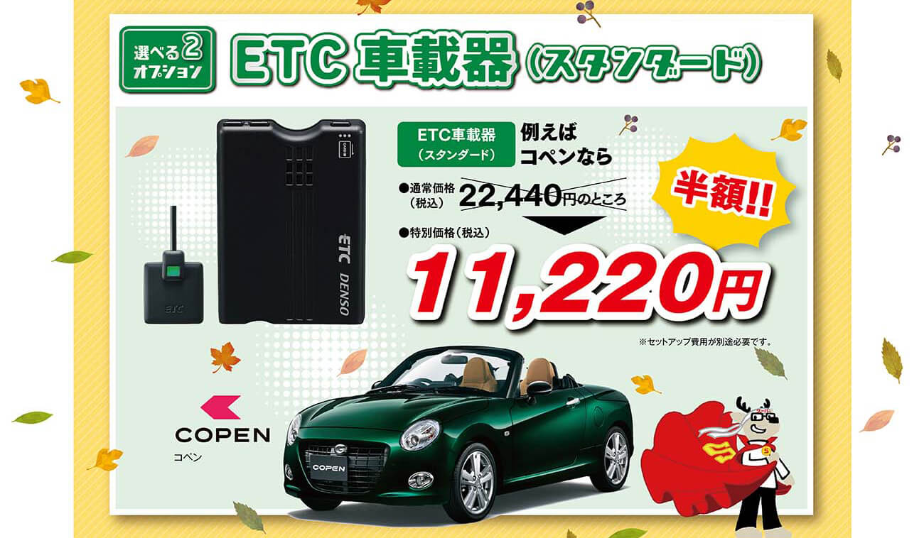 秋の大商談会！！