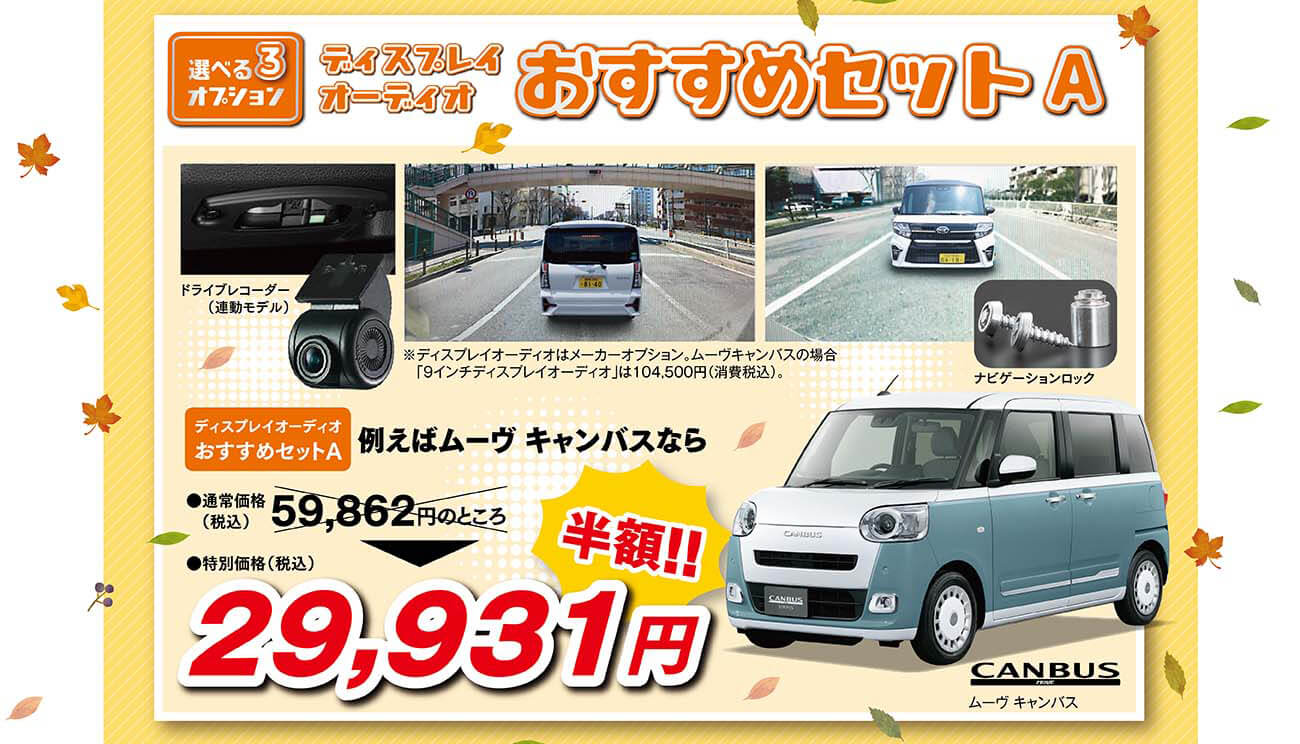 秋の大商談会！！