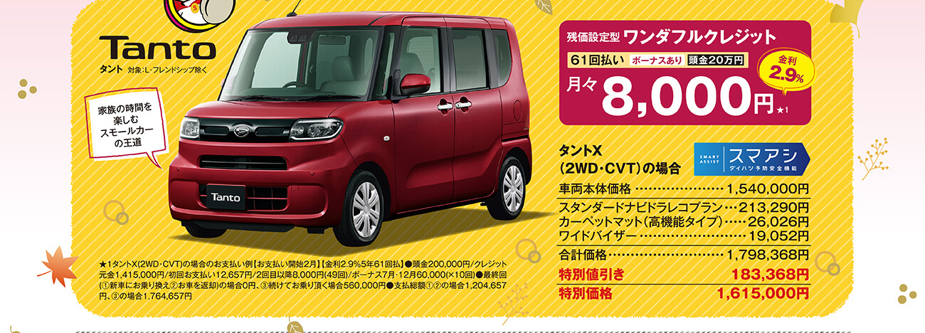 京セレクション！限定車