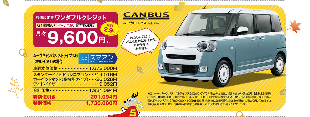 京セレクション！限定車