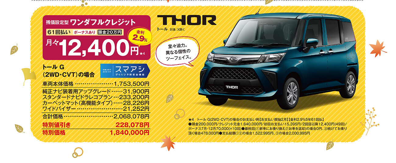 京セレクション！限定車