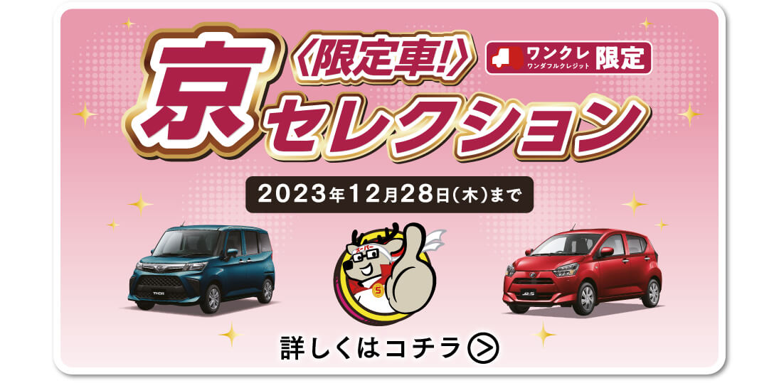 京セレクション