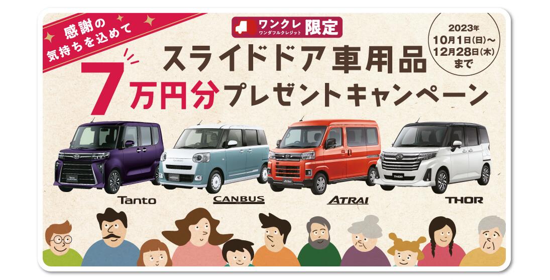 デパコスまとめ売り　今月末まで掲載 歳末フェア！！ | 京都ダイハツ販売株式会社