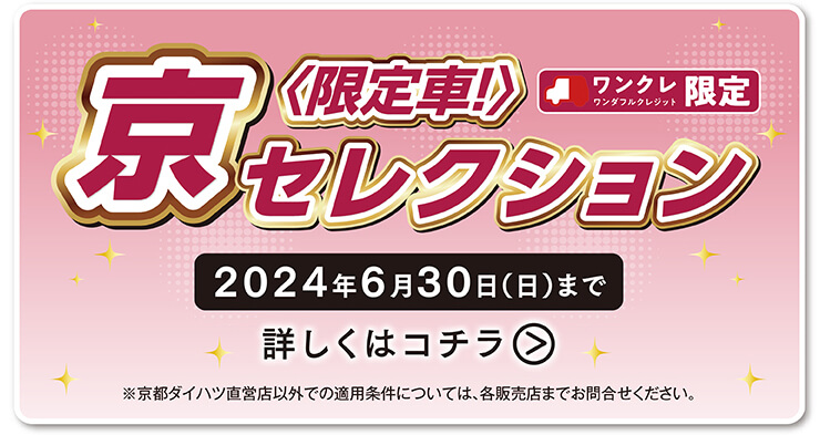 京セレクション