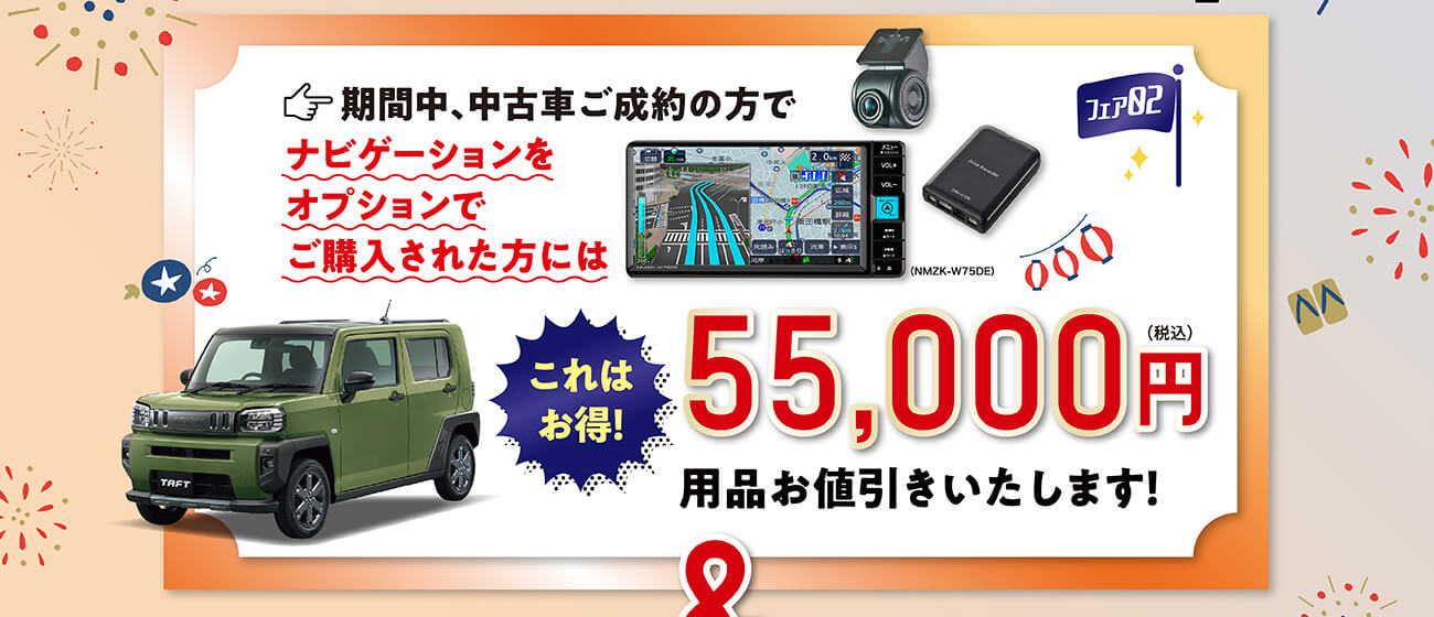 夏祭りフェア：7月12日（土）～21日（月祝）まで