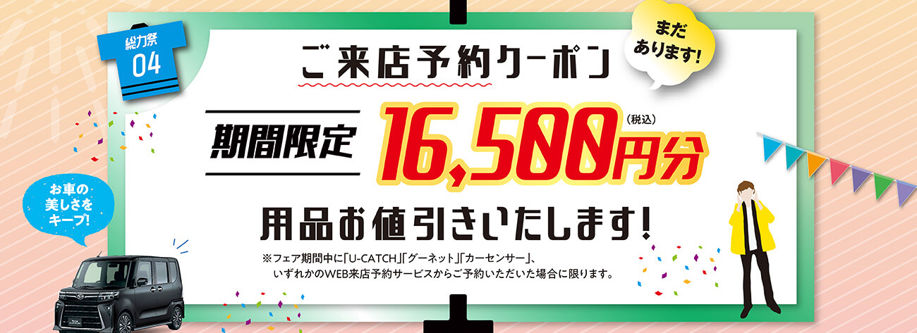 中古車　真夏の総力祭！：8月1日（金）～24日（日）まで