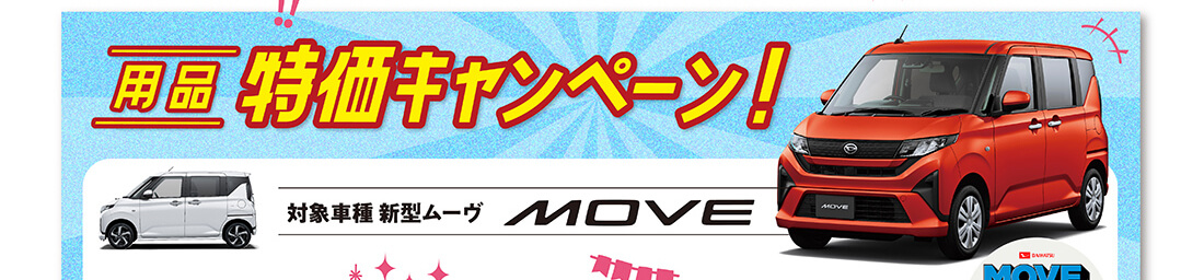 ダイハツフェア いいこと秋祭！