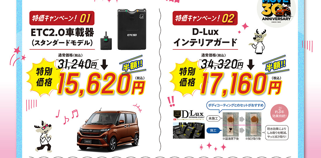 ダイハツフェア いいこと秋祭！