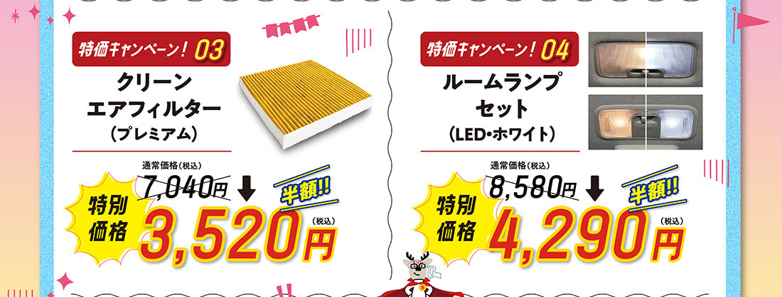 ダイハツフェア いいこと秋祭！