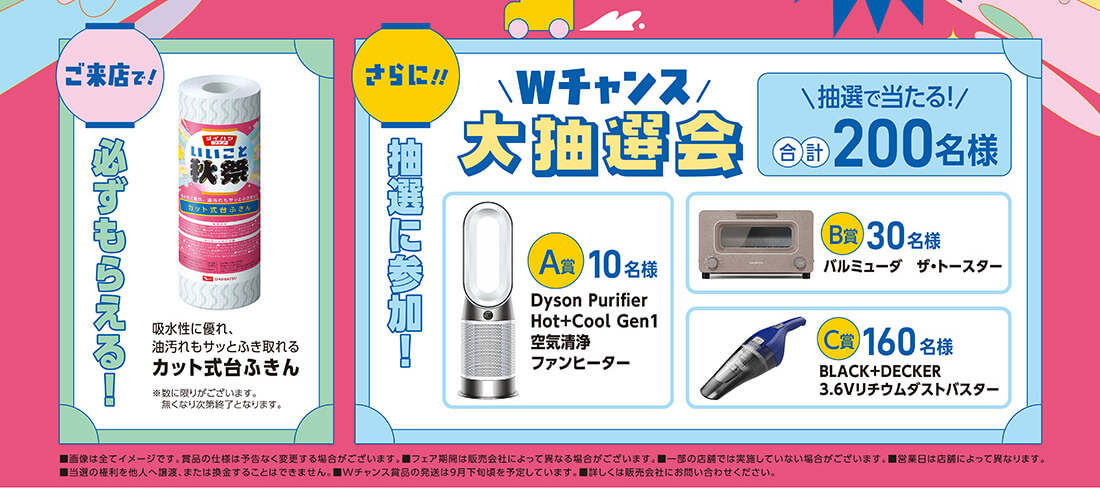 ダイハツフェア いいこと秋祭！