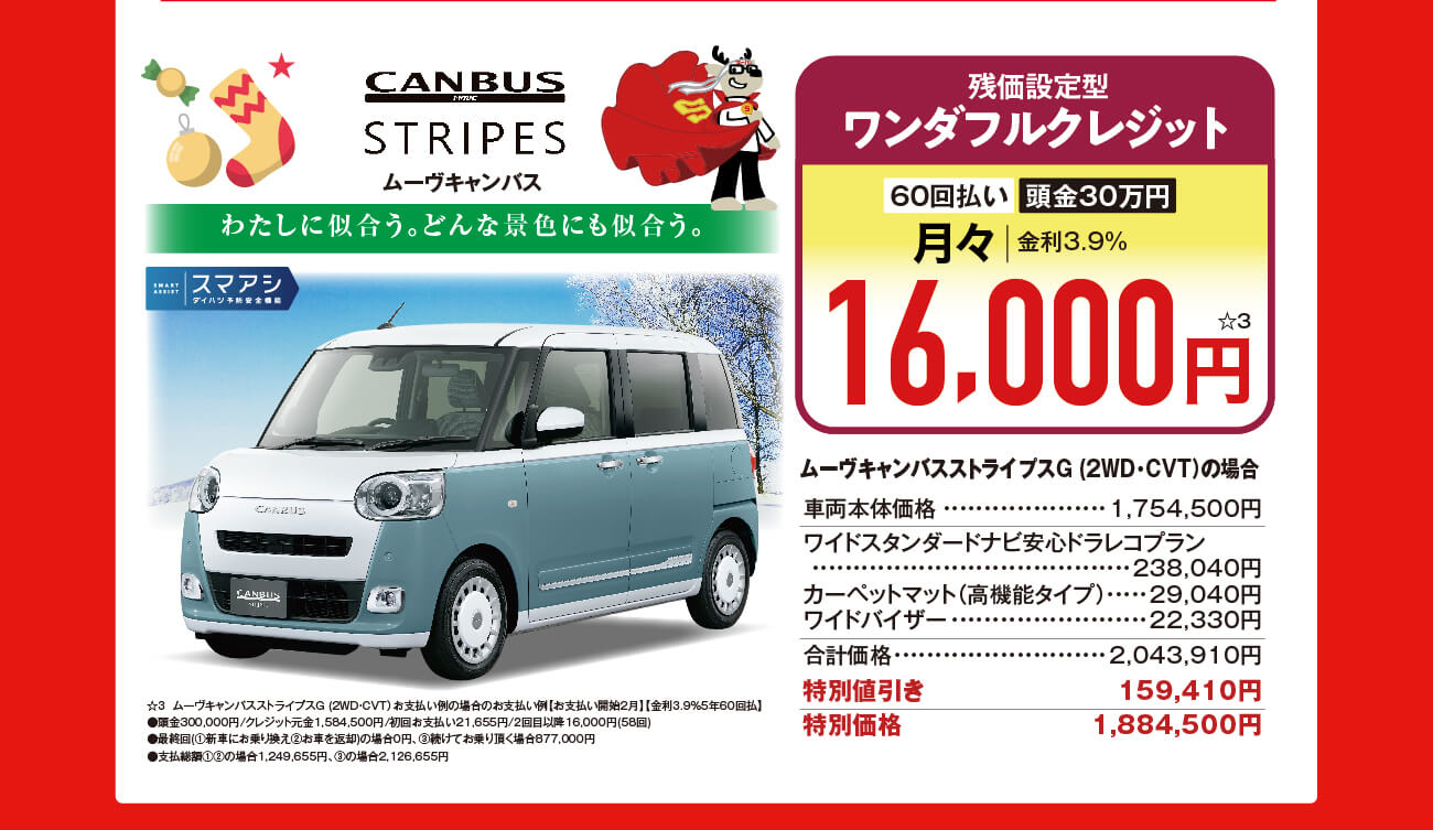 初売りサキドリフェア！ | 京都ダイハツ販売株式会社