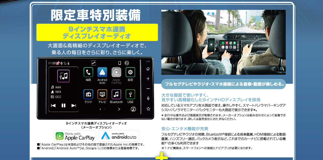 ディスプレイオーディオ限定車