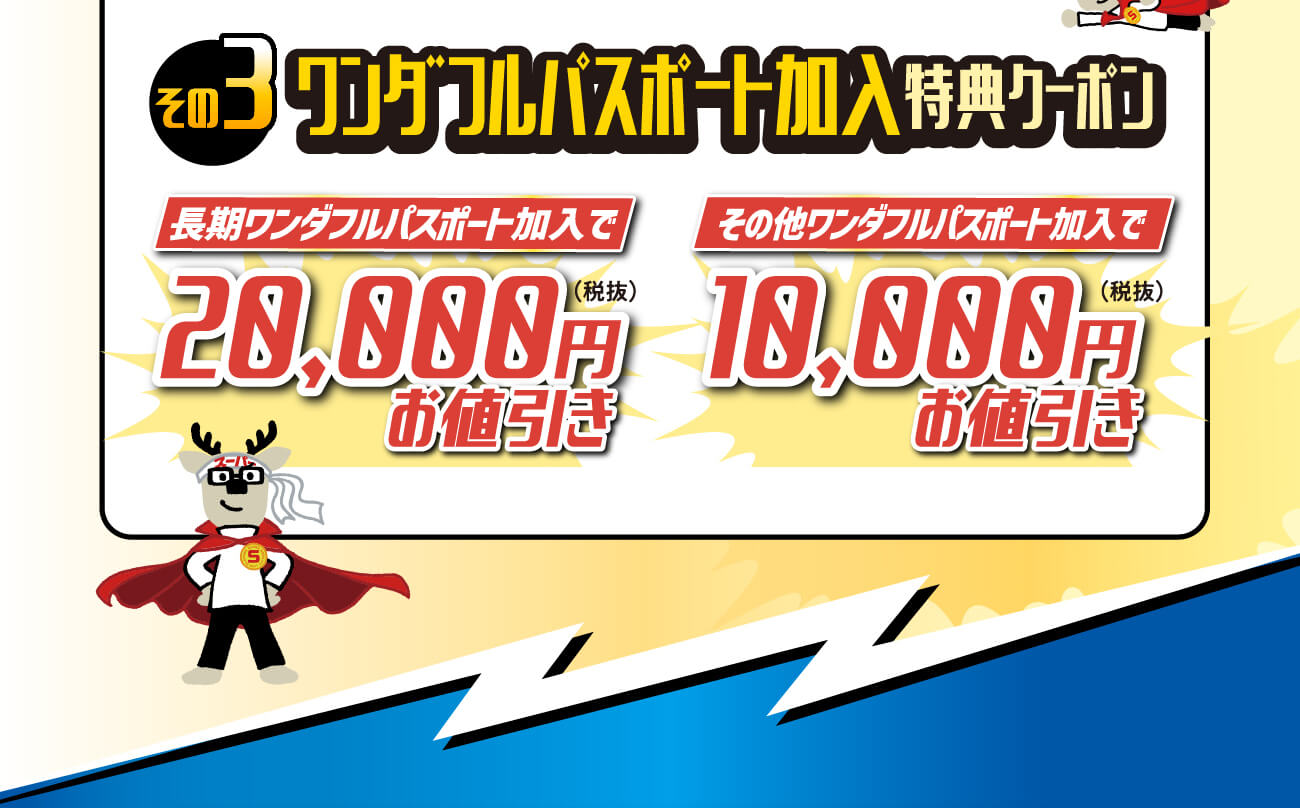 大決算フェア！