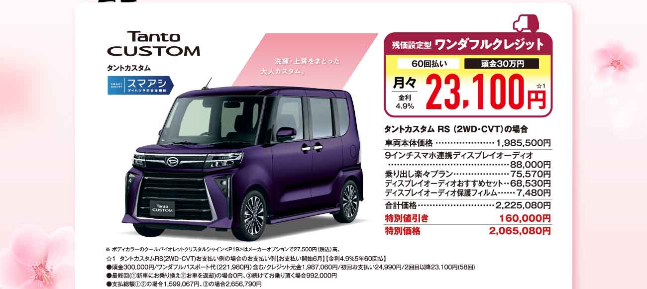 ディスプレイオーディオ限定車