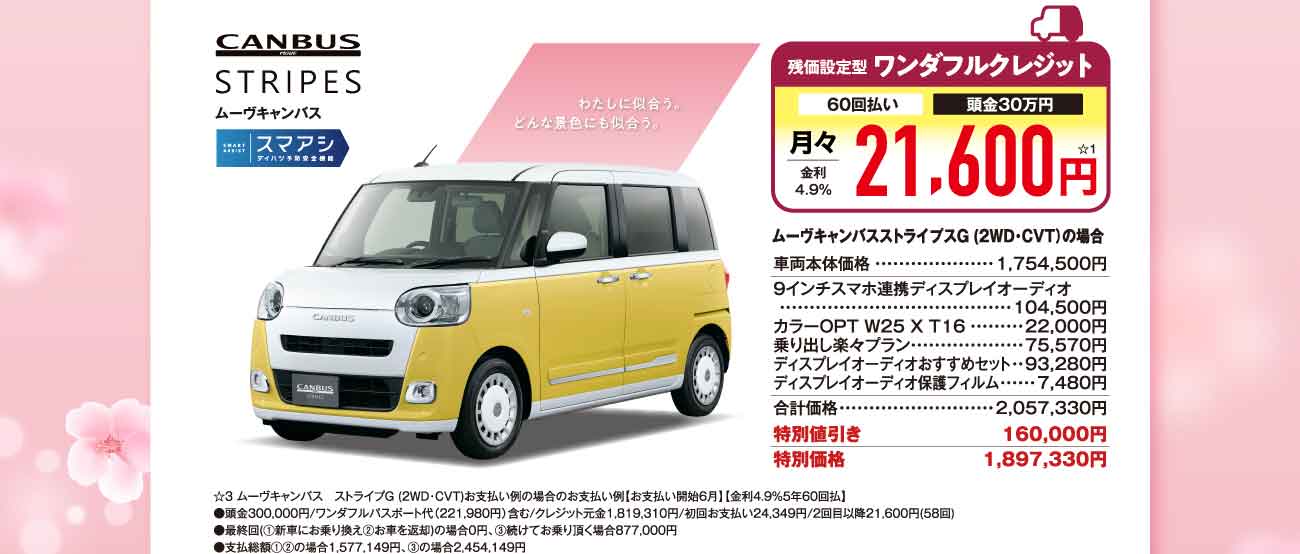 ディスプレイオーディオ限定車 | 京都ダイハツ販売株式会社
