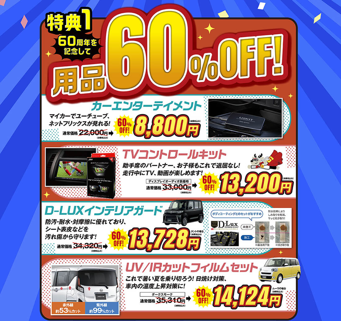 ダイハツお買いドキフェア