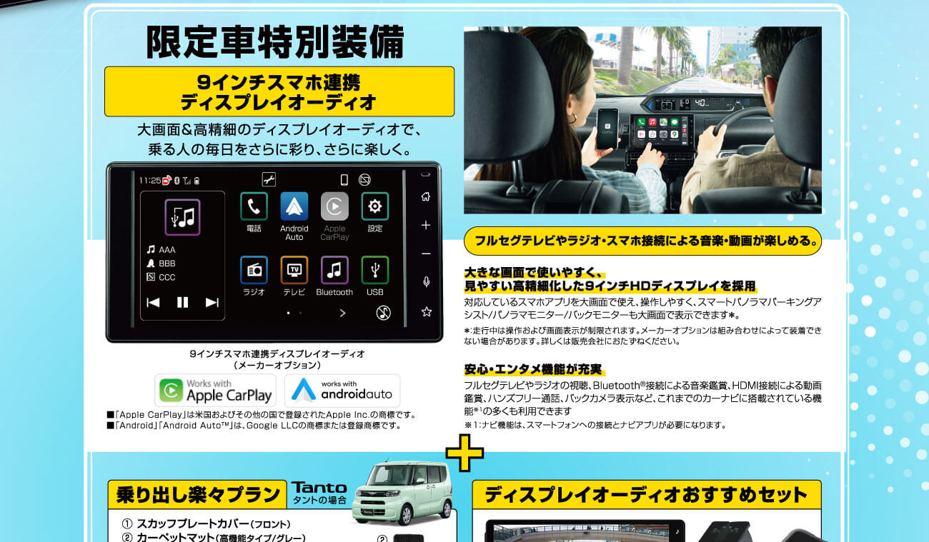 ディスプレイオーディオ限定車