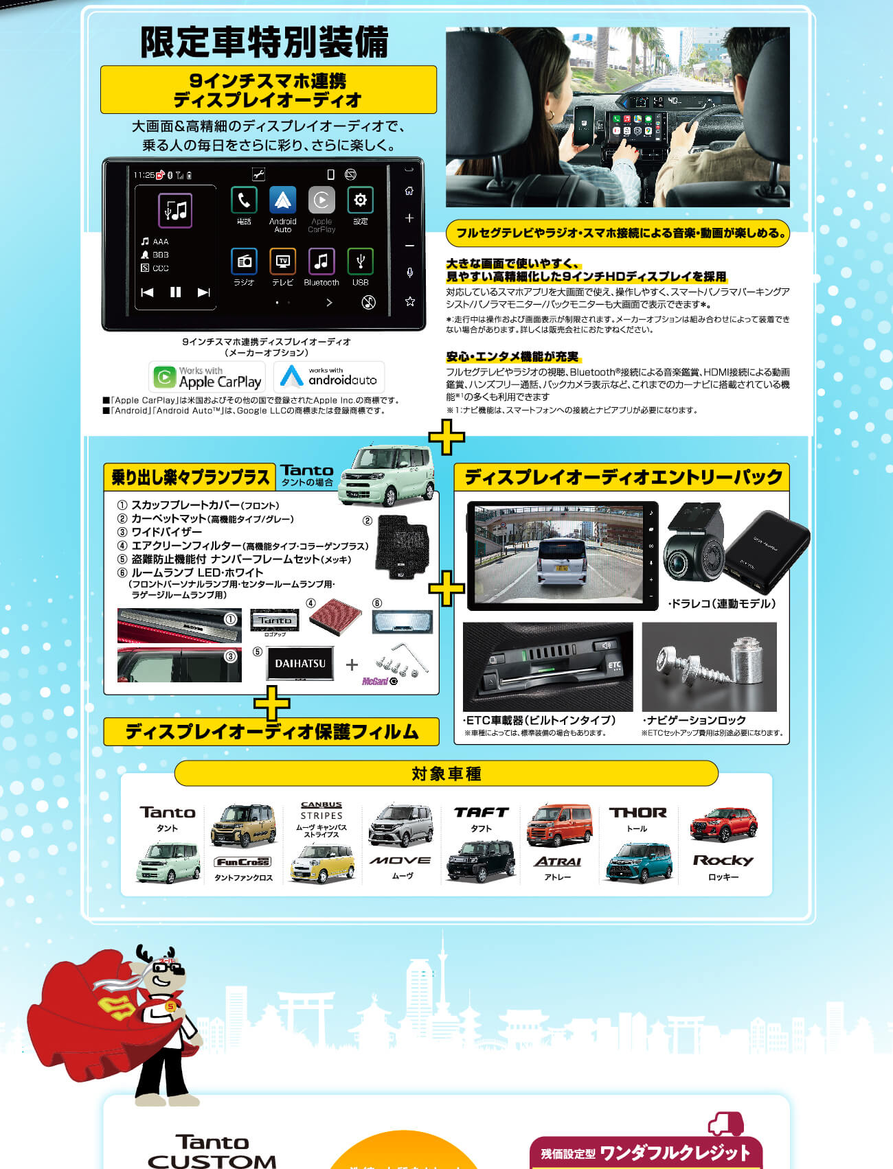 ディスプレイオーディオ限定車
