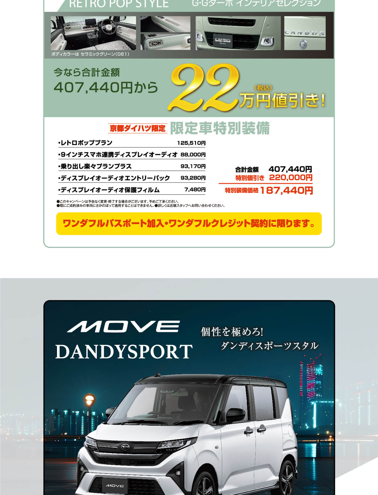 ディスプレイオーディオ限定車