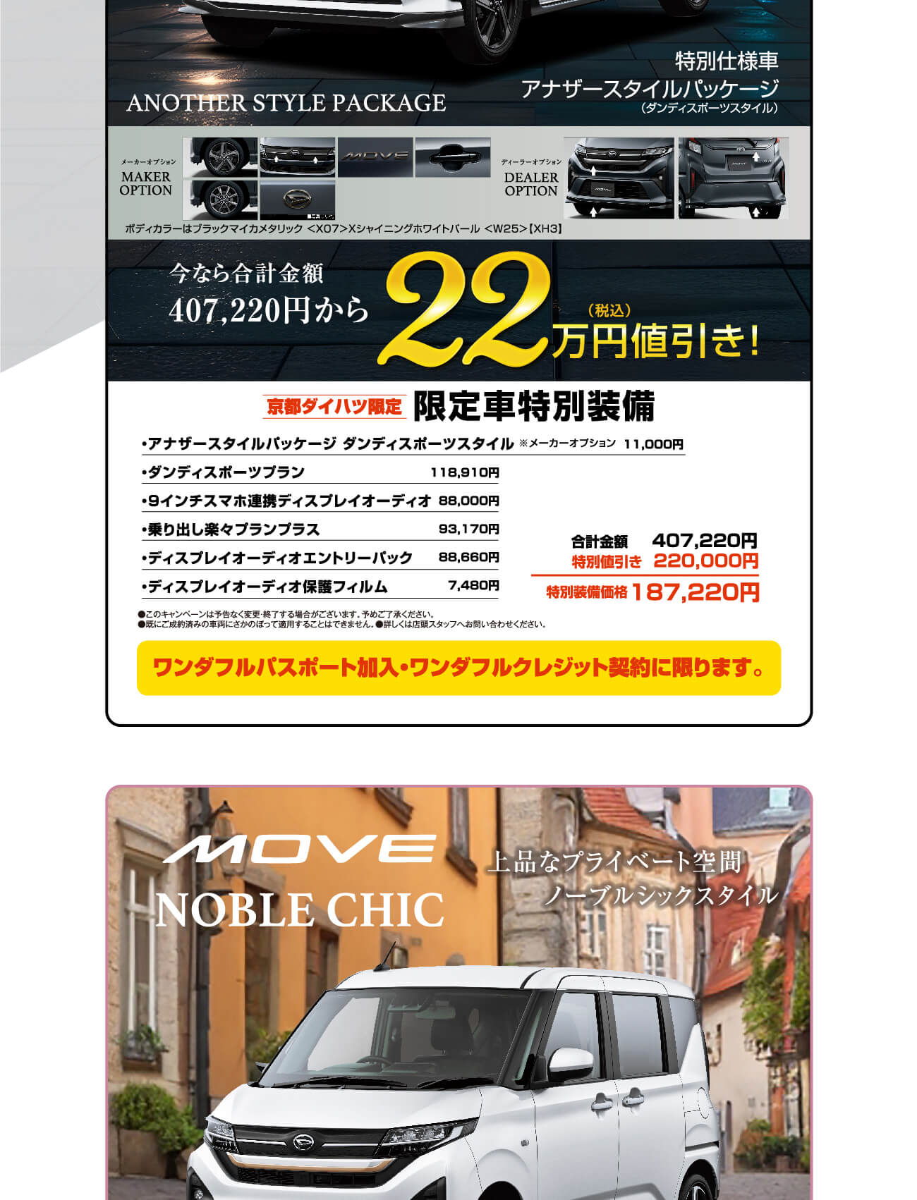 ディスプレイオーディオ限定車