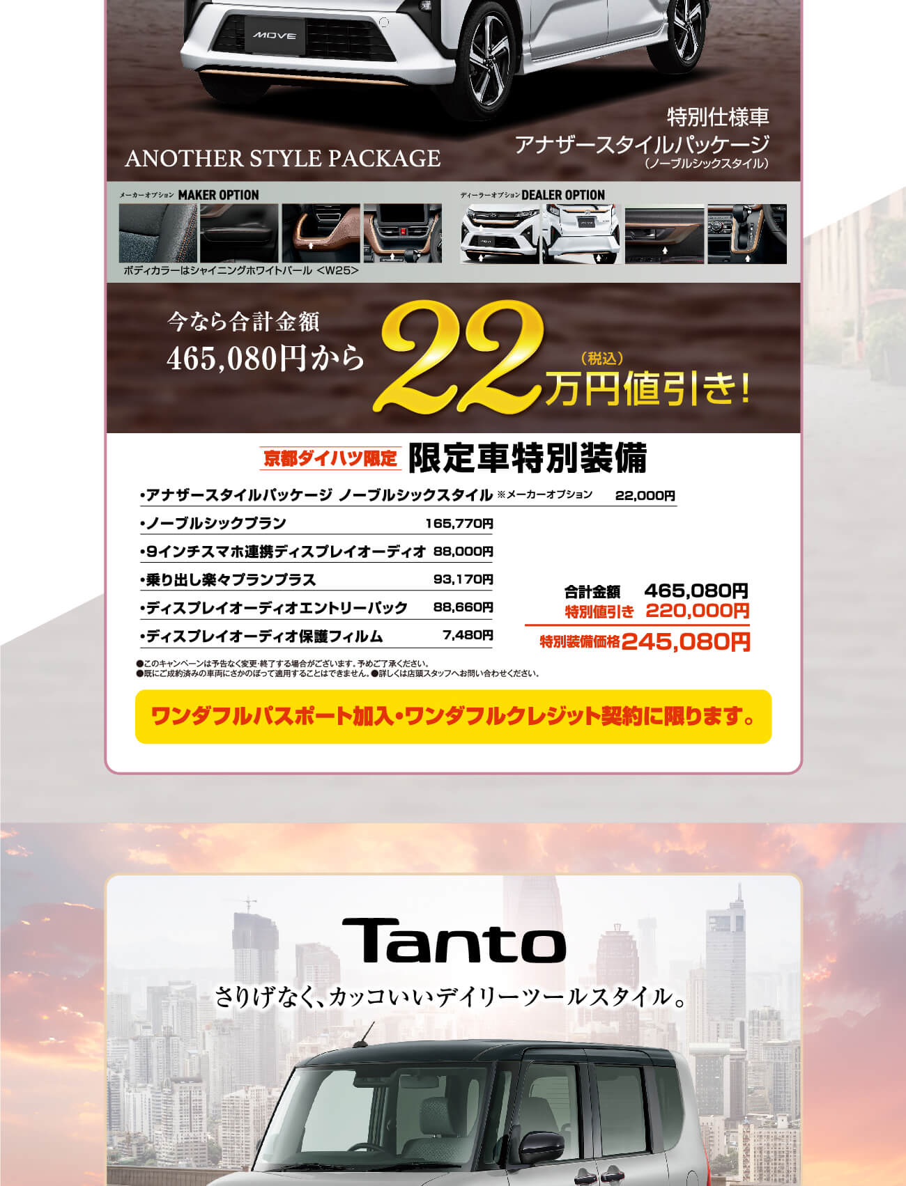 ディスプレイオーディオ限定車