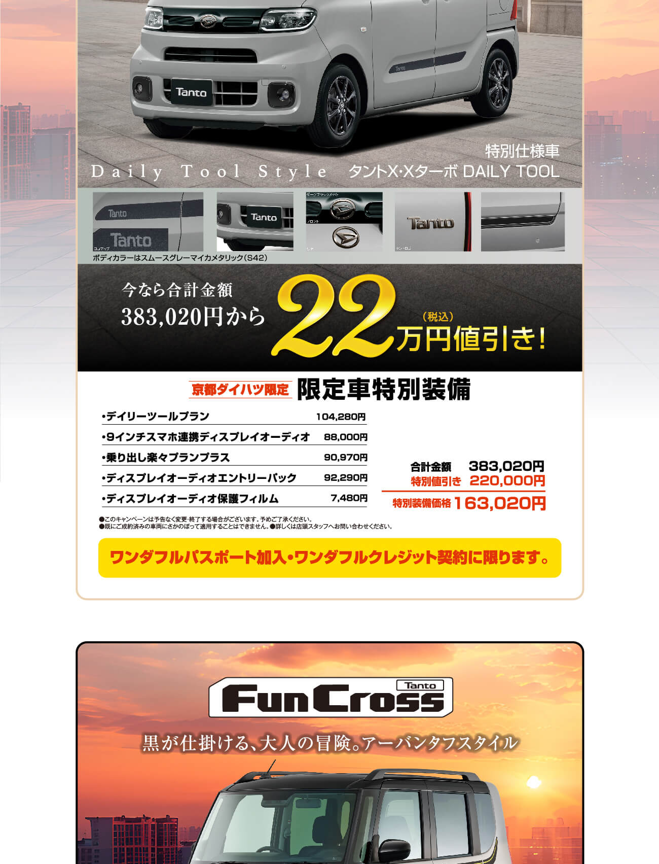 ディスプレイオーディオ限定車