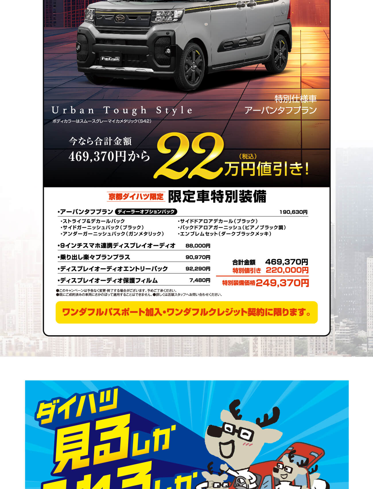 ディスプレイオーディオ限定車