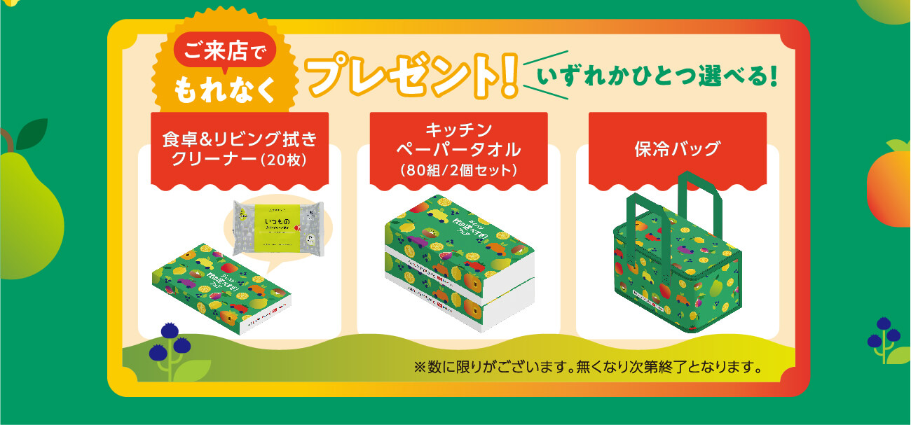 秋の選びすぎ！フェア