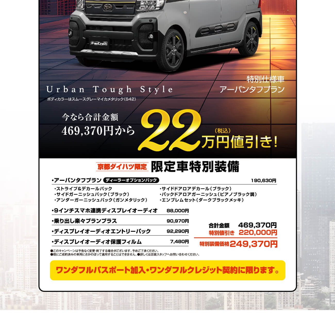 ディスプレイオーディオ限定車