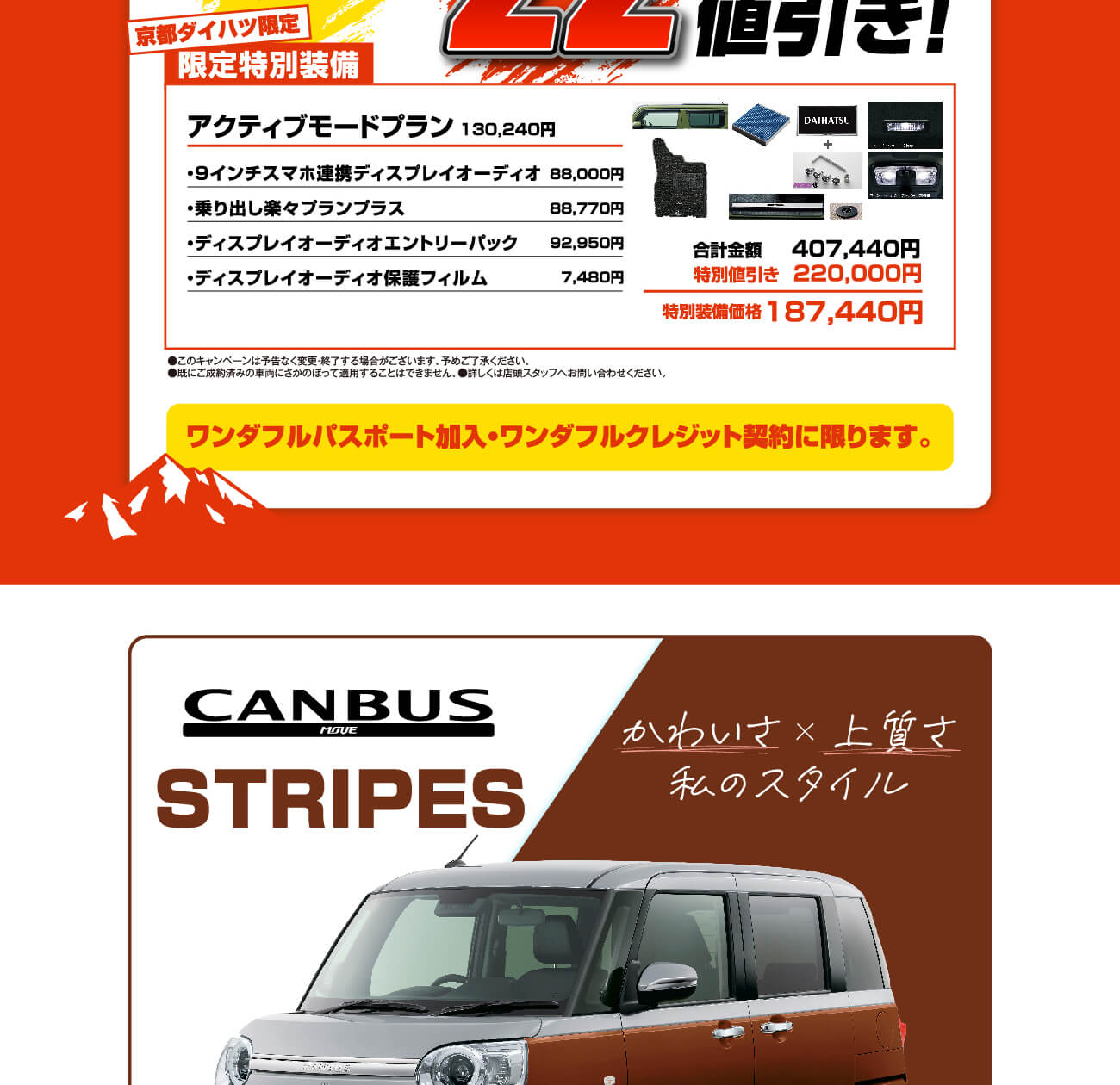 ディスプレイオーディオ限定車