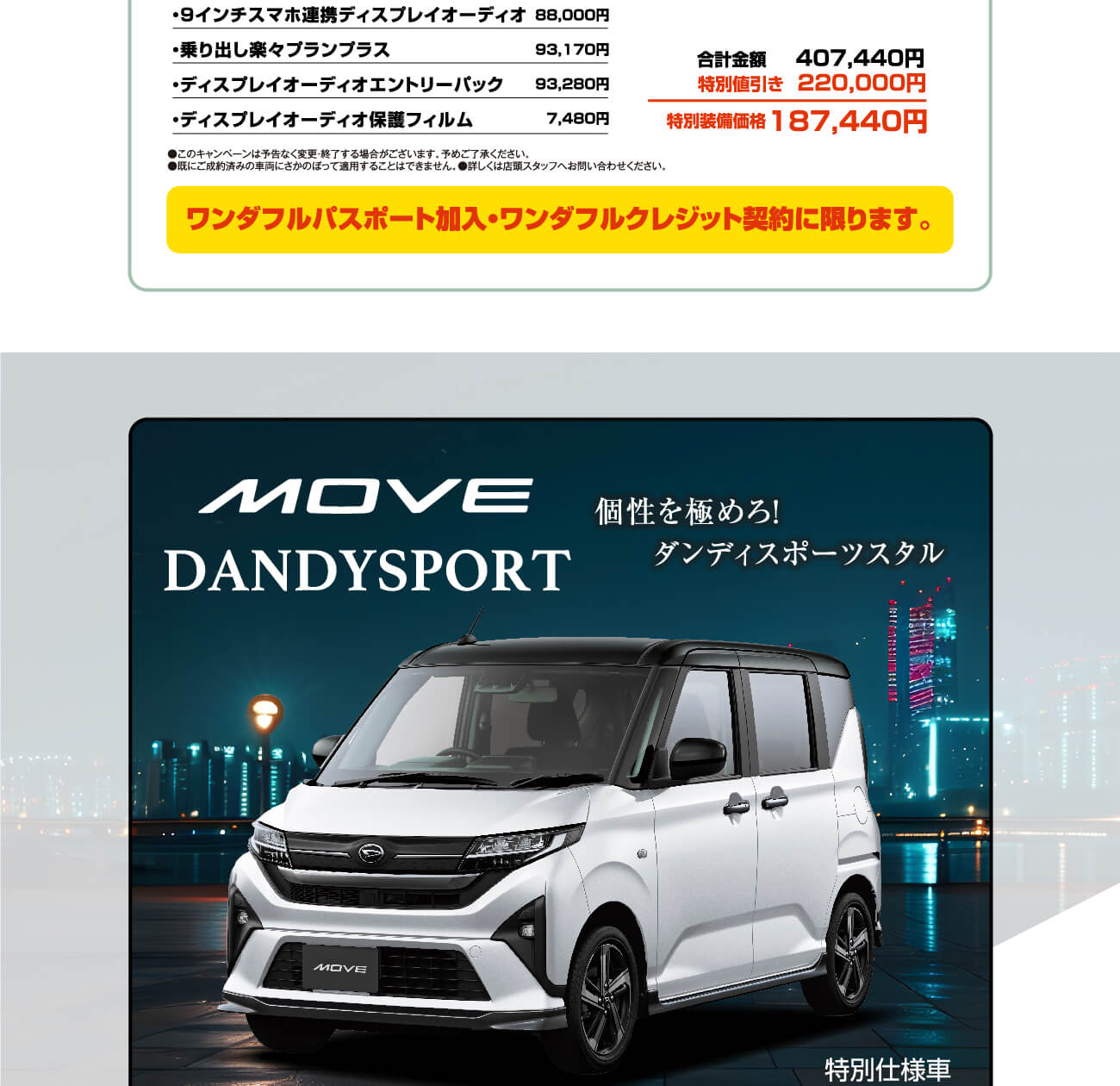 ディスプレイオーディオ限定車