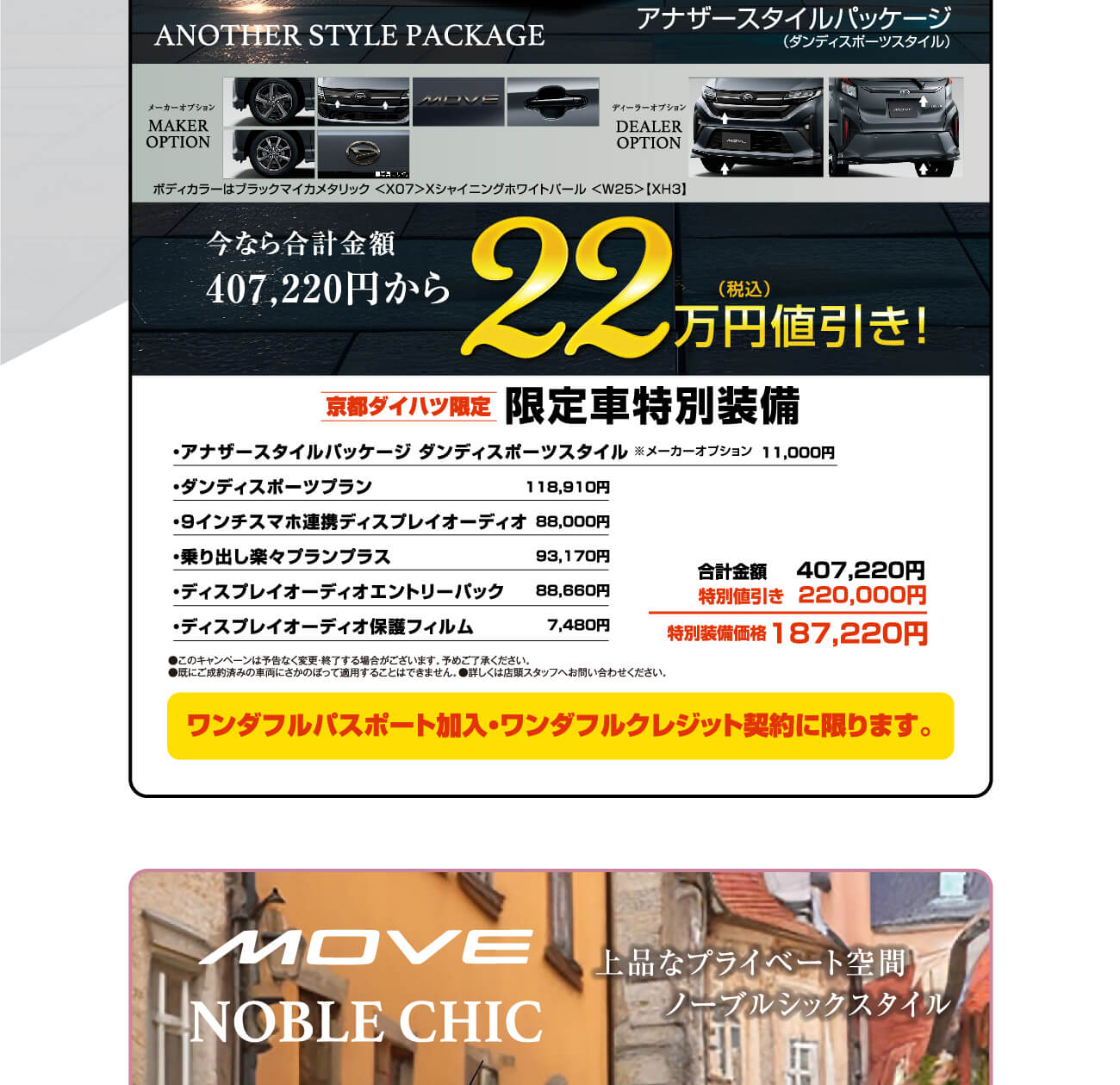 ディスプレイオーディオ限定車