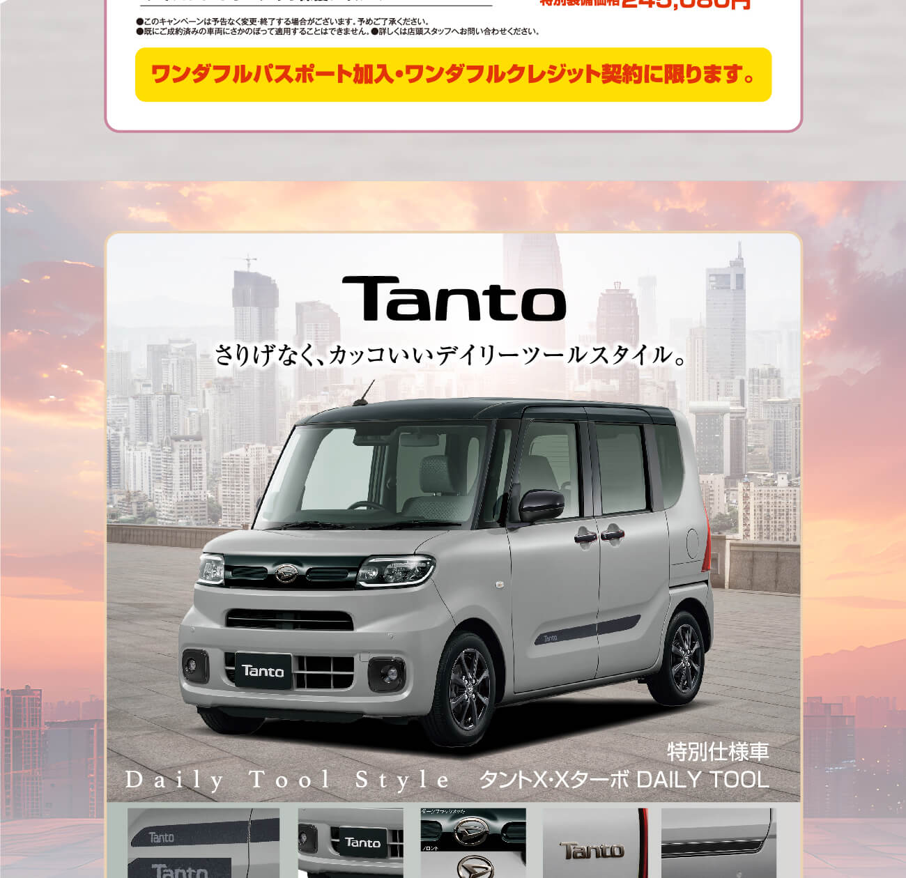 ディスプレイオーディオ限定車