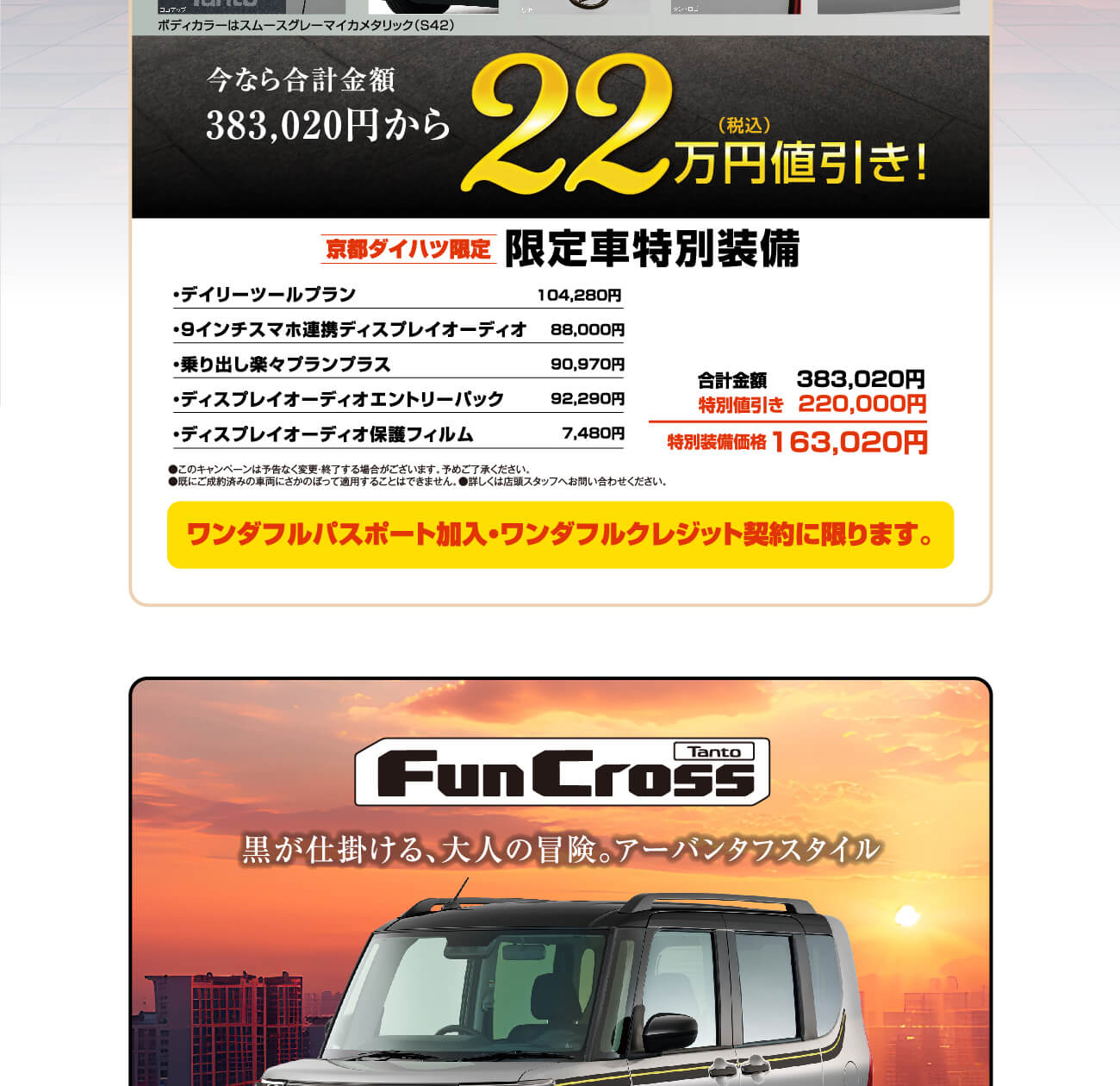 ディスプレイオーディオ限定車