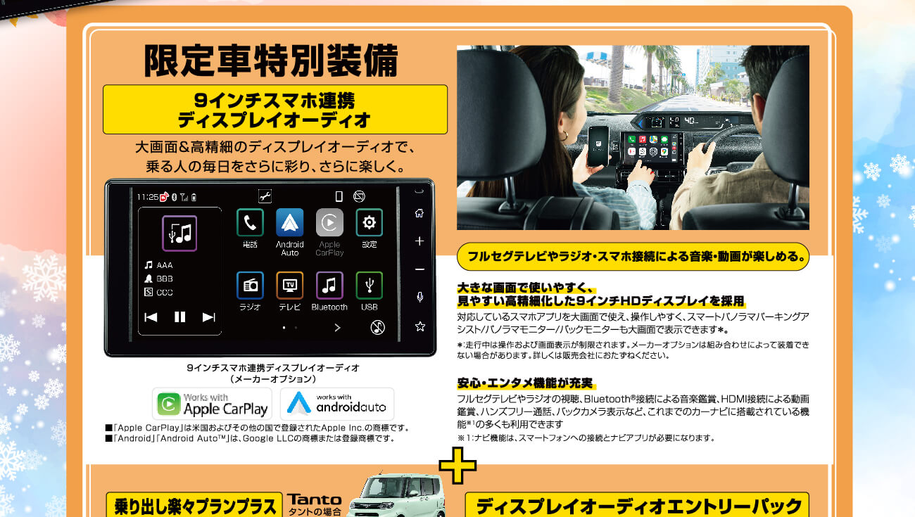 ディスプレイオーディオ限定車