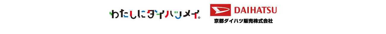 わたしにダイハツメイ DAIHATSU