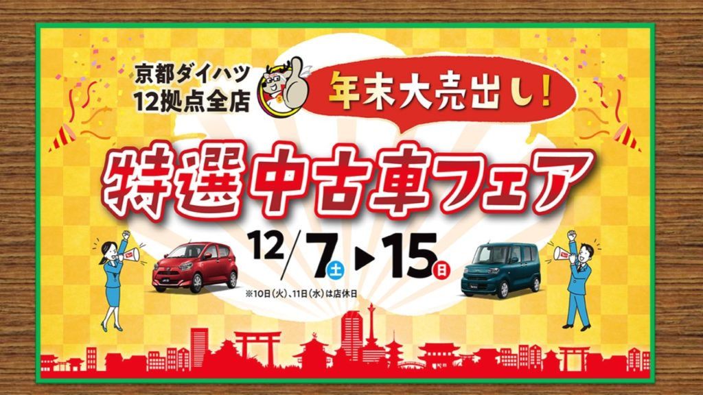 峰山店｜店舗一覧｜京都ダイハツ販売株式会社