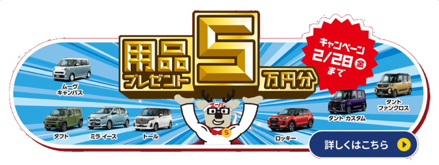大決算フェア／ – U-CAR伏見