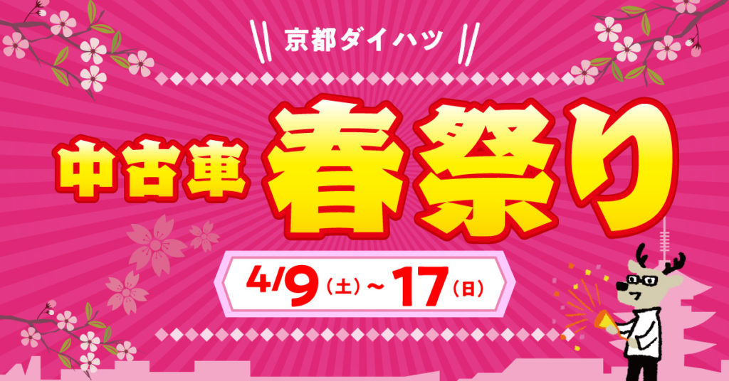 南店｜店舗一覧｜京都ダイハツ販売株式会社