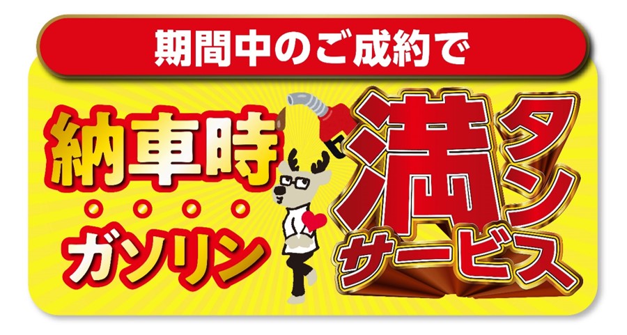 売りましたダイハツ　　ガソリン満タン 南店｜店舗一覧｜京都ダイハツ販売株式会社
